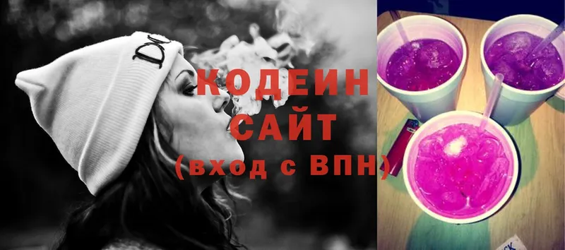 купить наркотик  Багратионовск  Кодеиновый сироп Lean Purple Drank 